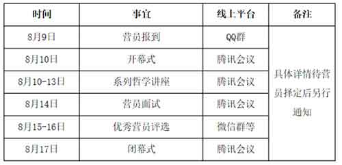 活动初步安排.jpg 活动初步安排.jpg